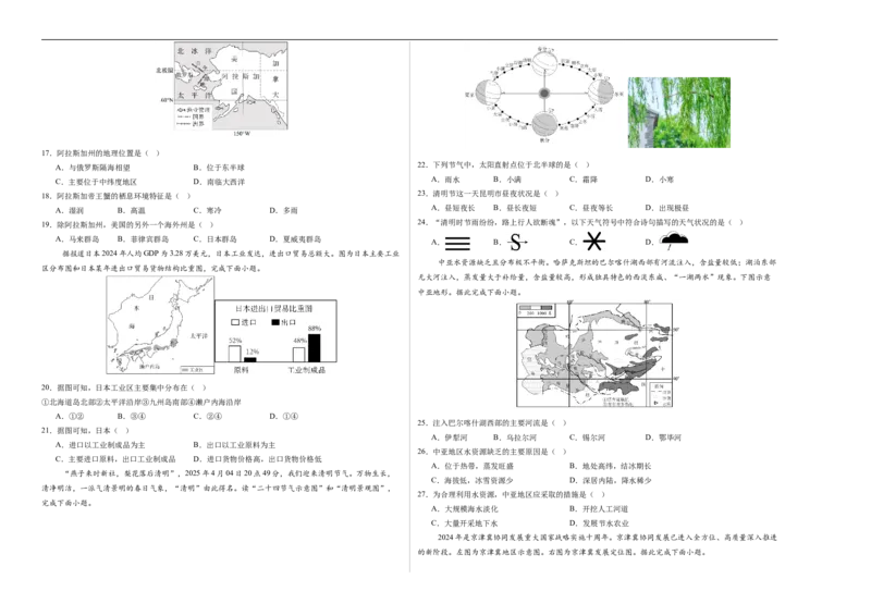 地理（江苏南京卷02）（考试版A3）_7地理中考复习_赠送：2025中考模拟题_2025年地理押题预测_地理（江苏南京卷02）-2025年中考押题预测卷