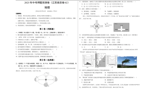 地理（江苏南京卷02）（考试版A3）_7地理中考复习_赠送：2025中考模拟题_2025年地理押题预测_地理（江苏南京卷02）-2025年中考押题预测卷