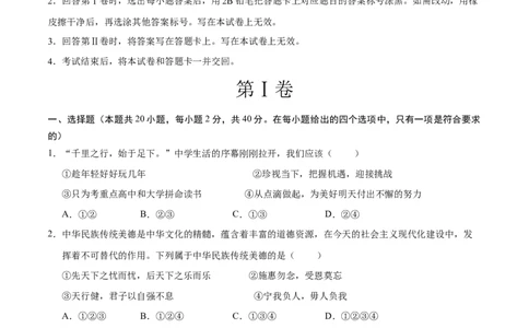 道德与法治（广州卷）（考试版A4）_9道法中考复习_2024年中考复习资料_中考模拟卷_二模_道德与法治（广州卷）-：2024年中考第二次模拟考试