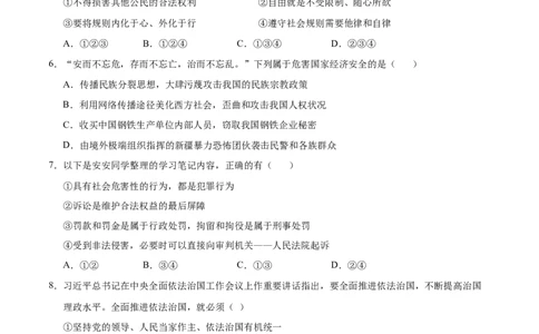 道德与法治（广州卷）（考试版A4）_9道法中考复习_2024年中考复习资料_中考模拟卷_二模_道德与法治（广州卷）-：2024年中考第二次模拟考试
