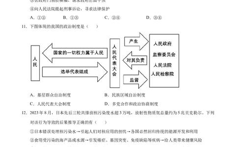 道德与法治（广州卷）（考试版A4）_9道法中考复习_2024年中考复习资料_中考模拟卷_二模_道德与法治（广州卷）-：2024年中考第二次模拟考试