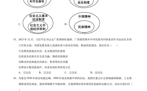 道德与法治（广州卷）（考试版A4）_9道法中考复习_2024年中考复习资料_中考模拟卷_二模_道德与法治（广州卷）-：2024年中考第二次模拟考试