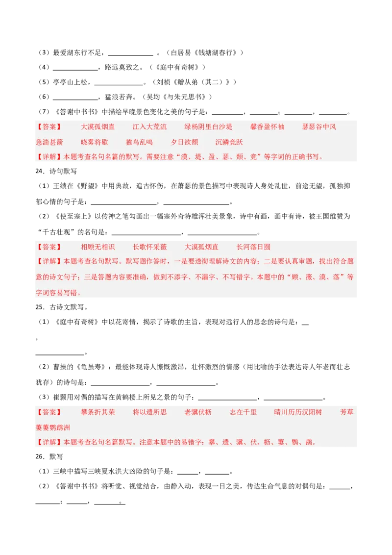 18+八年级上册1-3单元古诗文默写强化训练-2025年中考语文古诗文默写背诵与强化训练_中考复习资料_语数英物化_1语文中考复习_2025年中考资料_2025年中考语文古诗文默写背诵与强化训练