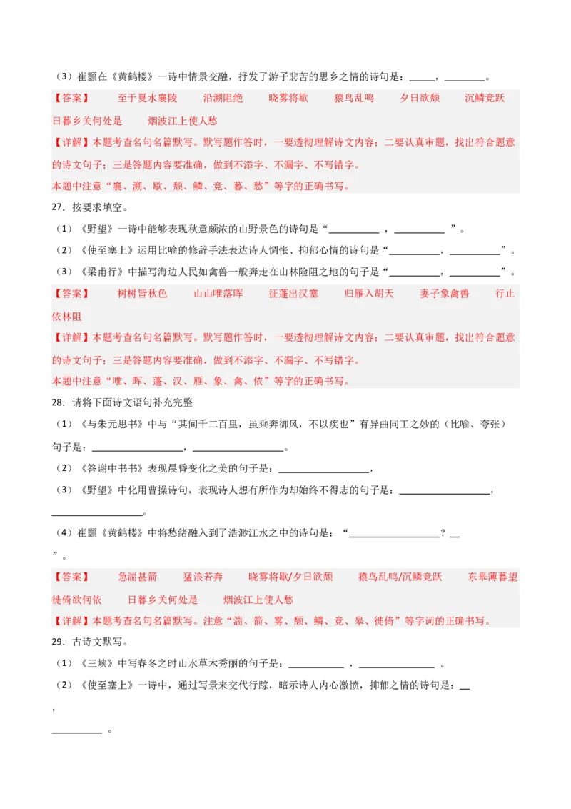 18+八年级上册1-3单元古诗文默写强化训练-2025年中考语文古诗文默写背诵与强化训练_中考复习资料_语数英物化_1语文中考复习_2025年中考资料_2025年中考语文古诗文默写背诵与强化训练