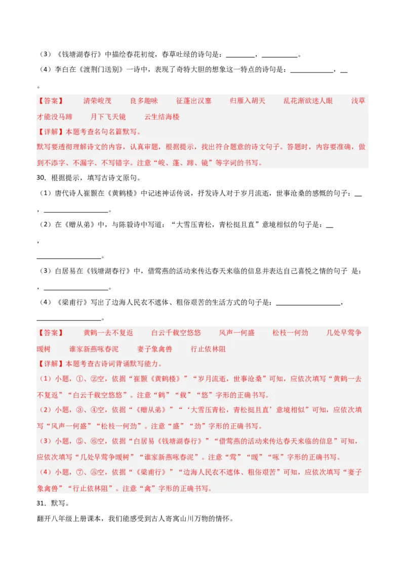 18+八年级上册1-3单元古诗文默写强化训练-2025年中考语文古诗文默写背诵与强化训练_中考复习资料_语数英物化_1语文中考复习_2025年中考资料_2025年中考语文古诗文默写背诵与强化训练
