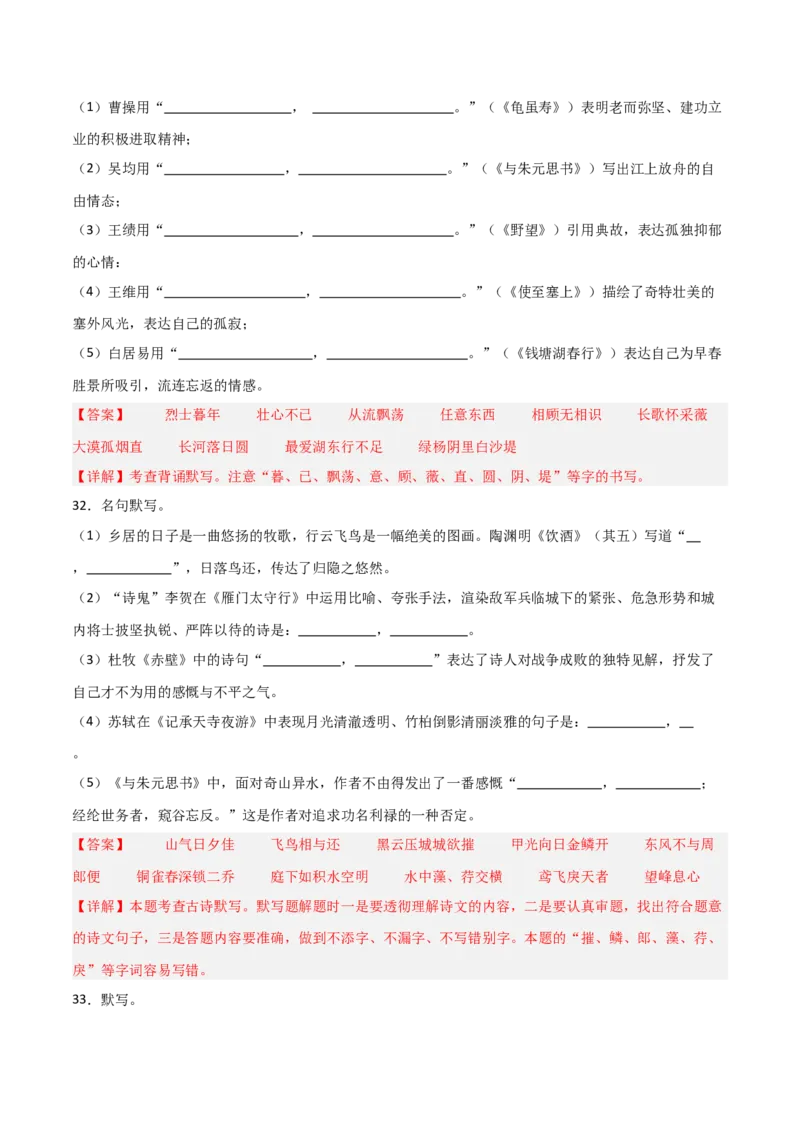 18+八年级上册1-3单元古诗文默写强化训练-2025年中考语文古诗文默写背诵与强化训练_中考复习资料_语数英物化_1语文中考复习_2025年中考资料_2025年中考语文古诗文默写背诵与强化训练