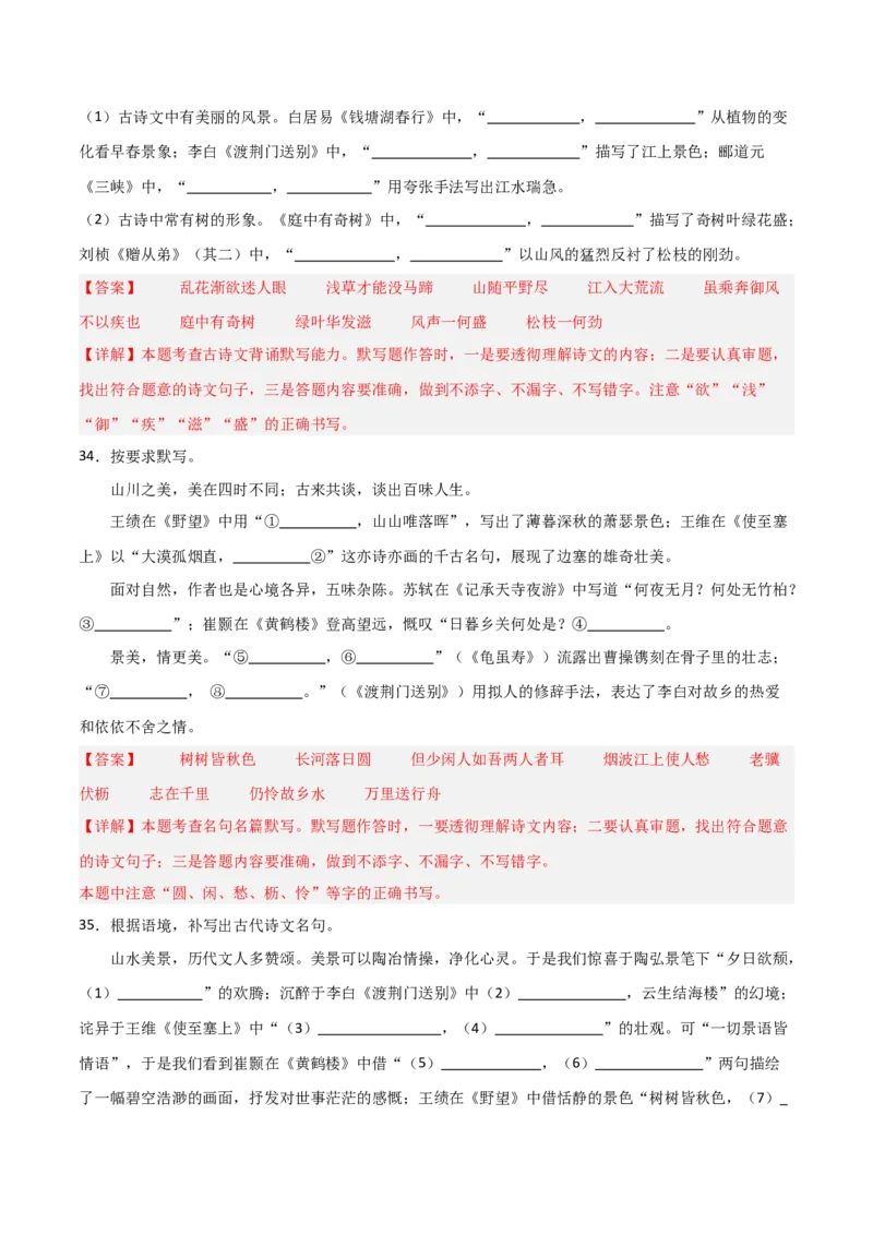 18+八年级上册1-3单元古诗文默写强化训练-2025年中考语文古诗文默写背诵与强化训练_中考复习资料_语数英物化_1语文中考复习_2025年中考资料_2025年中考语文古诗文默写背诵与强化训练
