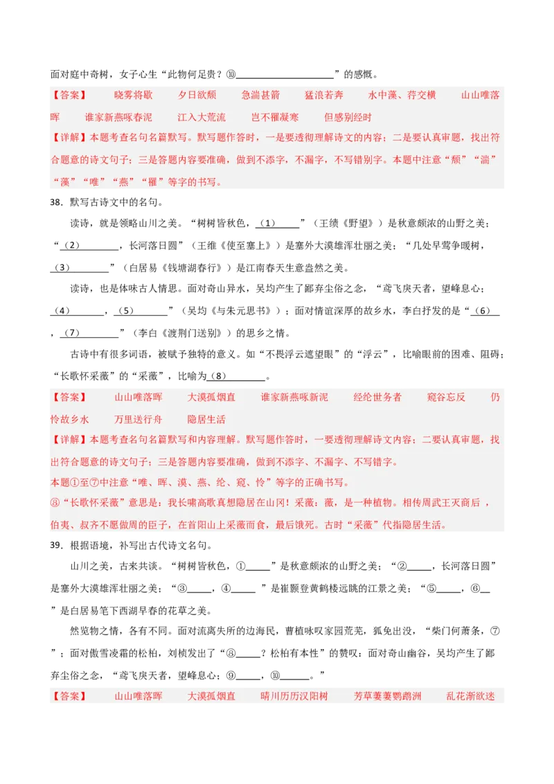 18+八年级上册1-3单元古诗文默写强化训练-2025年中考语文古诗文默写背诵与强化训练_中考复习资料_语数英物化_1语文中考复习_2025年中考资料_2025年中考语文古诗文默写背诵与强化训练