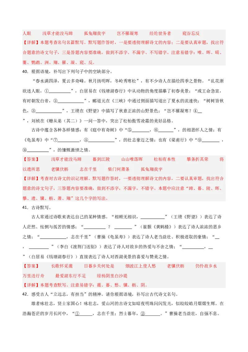 18+八年级上册1-3单元古诗文默写强化训练-2025年中考语文古诗文默写背诵与强化训练_中考复习资料_语数英物化_1语文中考复习_2025年中考资料_2025年中考语文古诗文默写背诵与强化训练