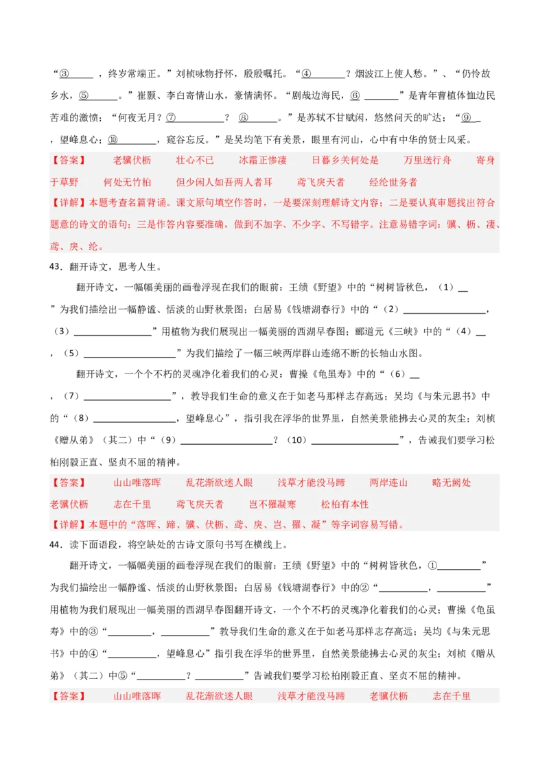 18+八年级上册1-3单元古诗文默写强化训练-2025年中考语文古诗文默写背诵与强化训练_中考复习资料_语数英物化_1语文中考复习_2025年中考资料_2025年中考语文古诗文默写背诵与强化训练