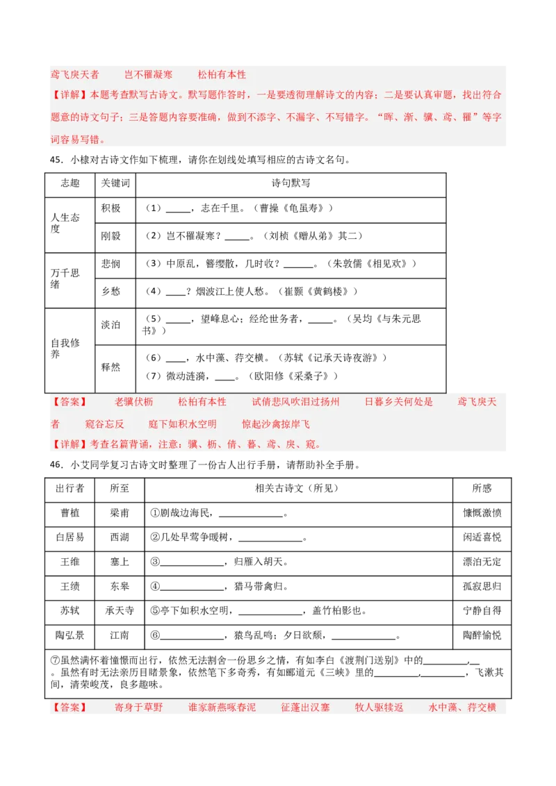 18+八年级上册1-3单元古诗文默写强化训练-2025年中考语文古诗文默写背诵与强化训练_中考复习资料_语数英物化_1语文中考复习_2025年中考资料_2025年中考语文古诗文默写背诵与强化训练