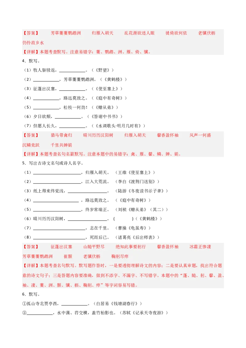 18+八年级上册1-3单元古诗文默写强化训练-2025年中考语文古诗文默写背诵与强化训练_中考复习资料_语数英物化_1语文中考复习_2025年中考资料_2025年中考语文古诗文默写背诵与强化训练