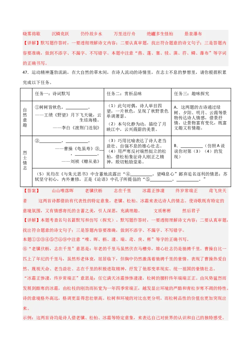 18+八年级上册1-3单元古诗文默写强化训练-2025年中考语文古诗文默写背诵与强化训练_中考复习资料_语数英物化_1语文中考复习_2025年中考资料_2025年中考语文古诗文默写背诵与强化训练