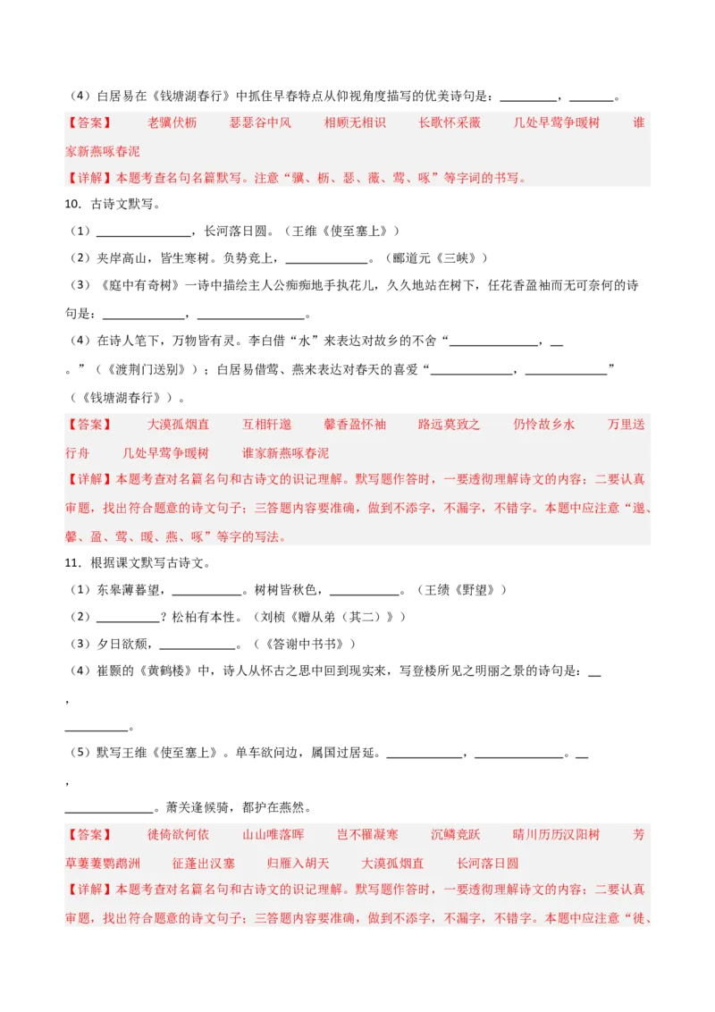 18+八年级上册1-3单元古诗文默写强化训练-2025年中考语文古诗文默写背诵与强化训练_中考复习资料_语数英物化_1语文中考复习_2025年中考资料_2025年中考语文古诗文默写背诵与强化训练