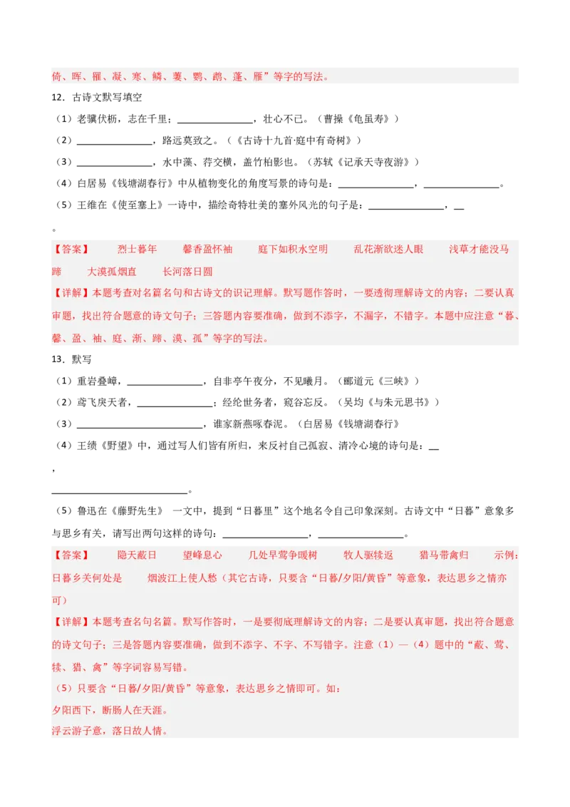 18+八年级上册1-3单元古诗文默写强化训练-2025年中考语文古诗文默写背诵与强化训练_中考复习资料_语数英物化_1语文中考复习_2025年中考资料_2025年中考语文古诗文默写背诵与强化训练