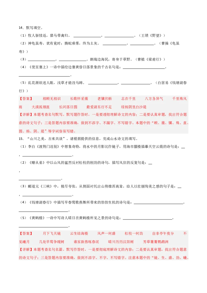 18+八年级上册1-3单元古诗文默写强化训练-2025年中考语文古诗文默写背诵与强化训练_中考复习资料_语数英物化_1语文中考复习_2025年中考资料_2025年中考语文古诗文默写背诵与强化训练