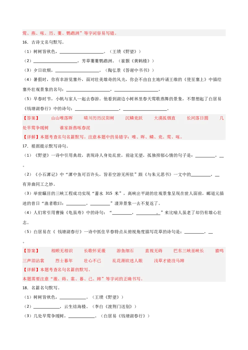 18+八年级上册1-3单元古诗文默写强化训练-2025年中考语文古诗文默写背诵与强化训练_中考复习资料_语数英物化_1语文中考复习_2025年中考资料_2025年中考语文古诗文默写背诵与强化训练