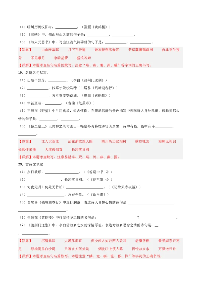 18+八年级上册1-3单元古诗文默写强化训练-2025年中考语文古诗文默写背诵与强化训练_中考复习资料_语数英物化_1语文中考复习_2025年中考资料_2025年中考语文古诗文默写背诵与强化训练
