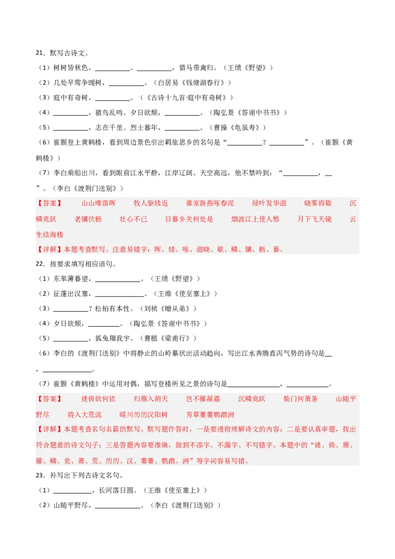 18+八年级上册1-3单元古诗文默写强化训练-2025年中考语文古诗文默写背诵与强化训练_中考复习资料_语数英物化_1语文中考复习_2025年中考资料_2025年中考语文古诗文默写背诵与强化训练