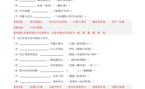18+八年级上册1-3单元古诗文默写强化训练-2025年中考语文古诗文默写背诵与强化训练_中考复习资料_语数英物化_1语文中考复习_2025年中考资料_2025年中考语文古诗文默写背诵与强化训练