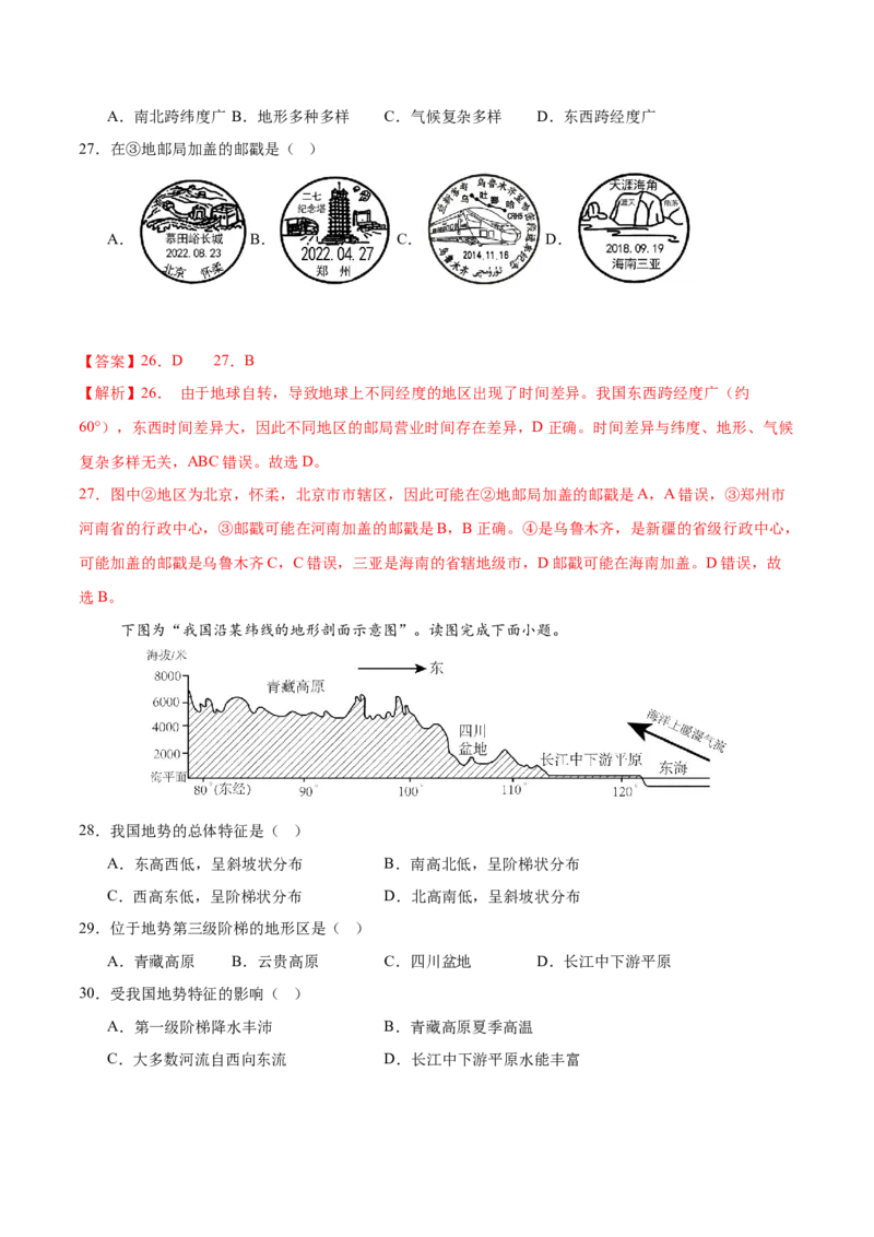 地理（新疆卷）（全解全析）_7地理中考复习_赠送：2025中考模拟题_2025年地理一模_地理（新疆卷）-2025年中考第一次全真模拟题