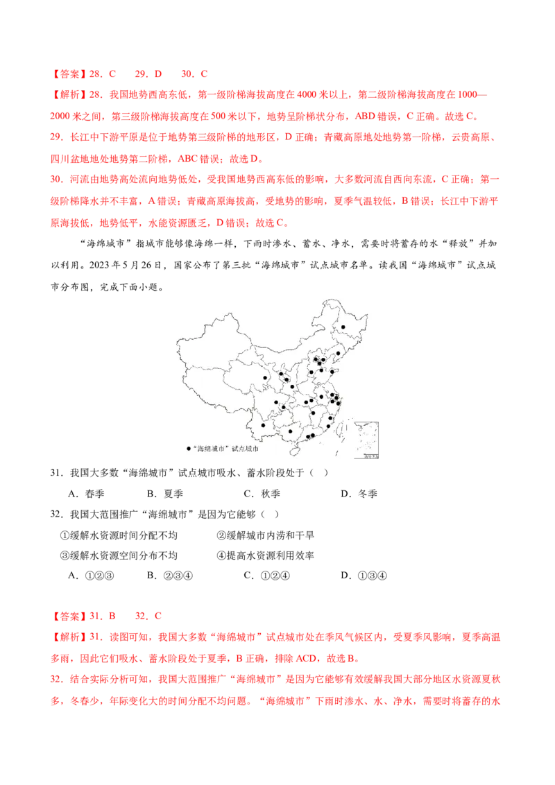 地理（新疆卷）（全解全析）_7地理中考复习_赠送：2025中考模拟题_2025年地理一模_地理（新疆卷）-2025年中考第一次全真模拟题
