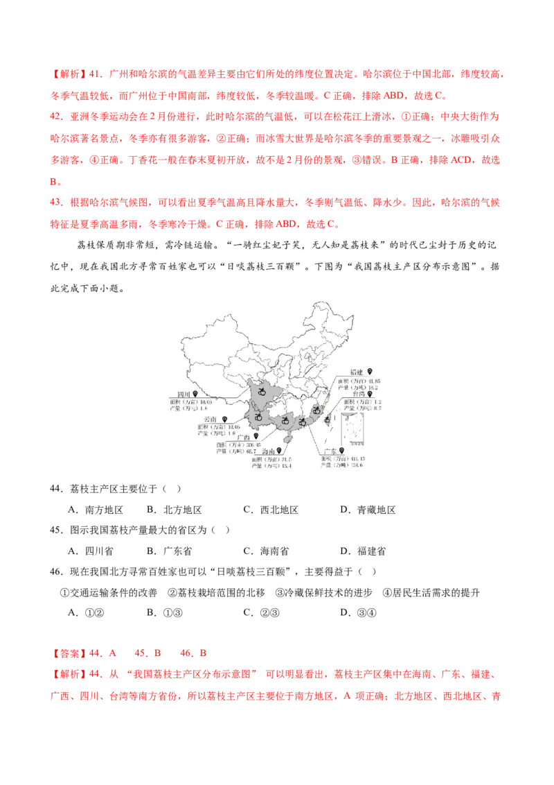 地理（新疆卷）（全解全析）_7地理中考复习_赠送：2025中考模拟题_2025年地理一模_地理（新疆卷）-2025年中考第一次全真模拟题