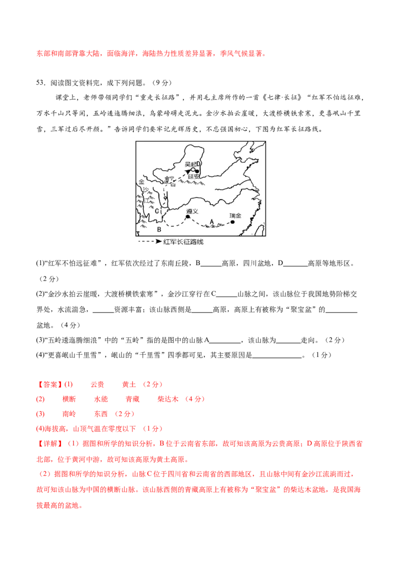 地理（新疆卷）（全解全析）_7地理中考复习_赠送：2025中考模拟题_2025年地理一模_地理（新疆卷）-2025年中考第一次全真模拟题