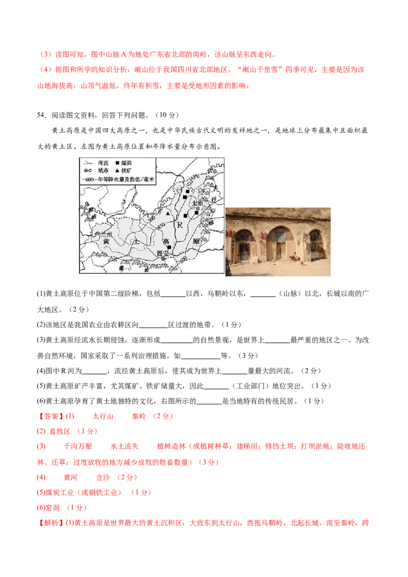 地理（新疆卷）（全解全析）_7地理中考复习_赠送：2025中考模拟题_2025年地理一模_地理（新疆卷）-2025年中考第一次全真模拟题