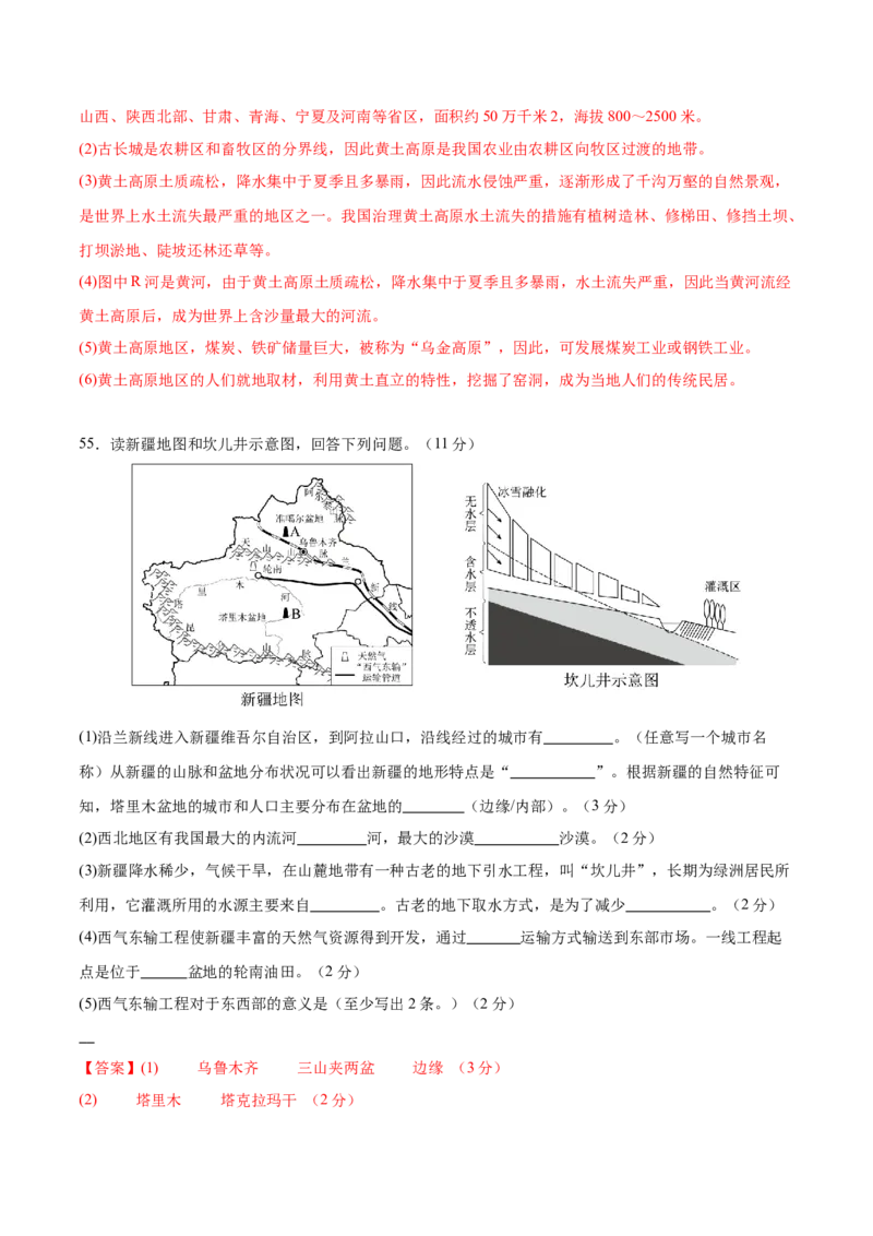 地理（新疆卷）（全解全析）_7地理中考复习_赠送：2025中考模拟题_2025年地理一模_地理（新疆卷）-2025年中考第一次全真模拟题