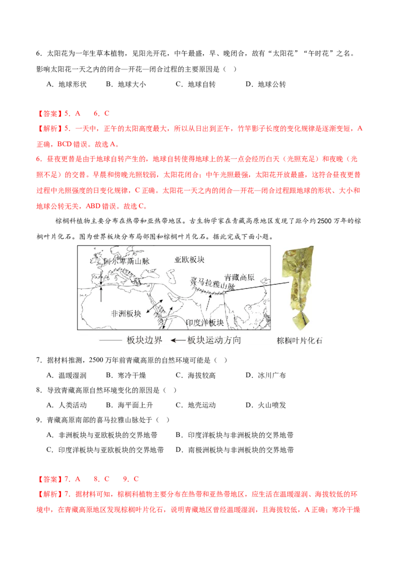 地理（新疆卷）（全解全析）_7地理中考复习_赠送：2025中考模拟题_2025年地理一模_地理（新疆卷）-2025年中考第一次全真模拟题