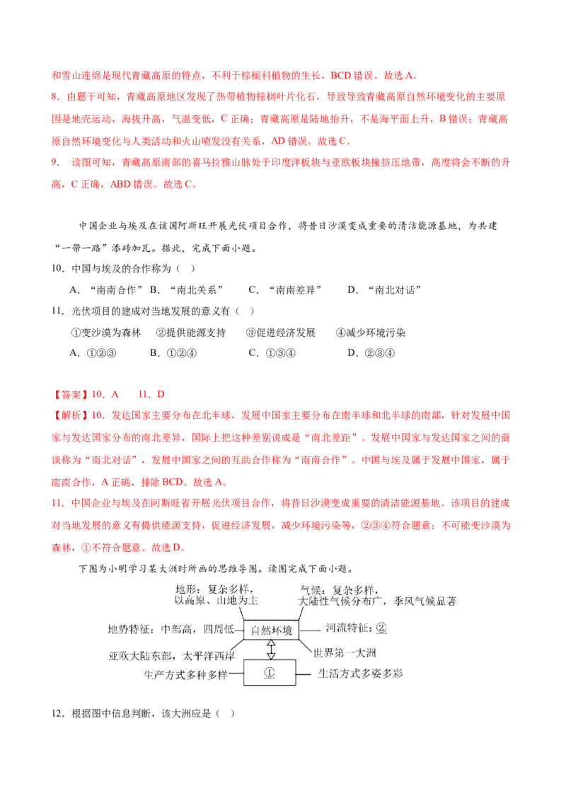 地理（新疆卷）（全解全析）_7地理中考复习_赠送：2025中考模拟题_2025年地理一模_地理（新疆卷）-2025年中考第一次全真模拟题