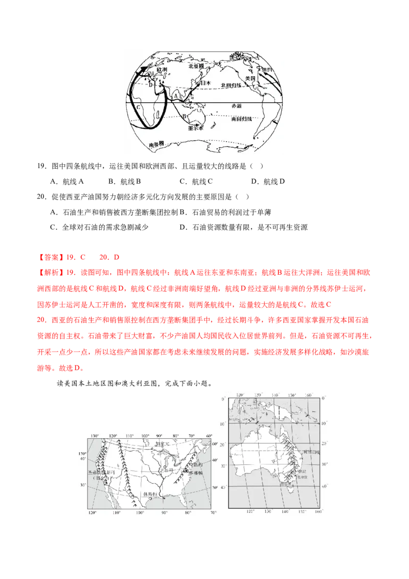 地理（新疆卷）（全解全析）_7地理中考复习_赠送：2025中考模拟题_2025年地理一模_地理（新疆卷）-2025年中考第一次全真模拟题