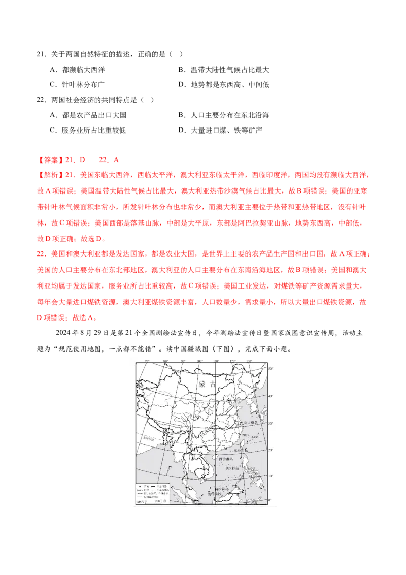 地理（新疆卷）（全解全析）_7地理中考复习_赠送：2025中考模拟题_2025年地理一模_地理（新疆卷）-2025年中考第一次全真模拟题