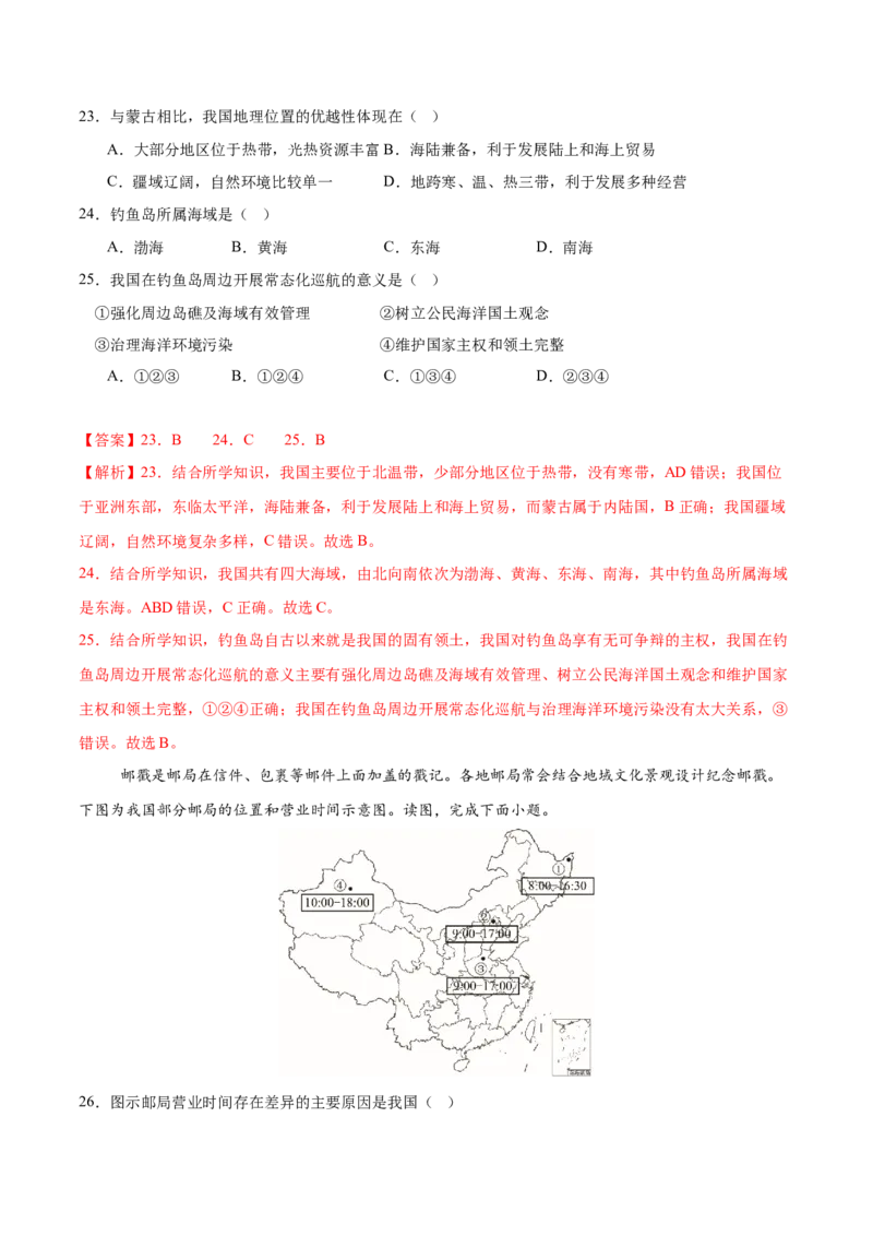 地理（新疆卷）（全解全析）_7地理中考复习_赠送：2025中考模拟题_2025年地理一模_地理（新疆卷）-2025年中考第一次全真模拟题