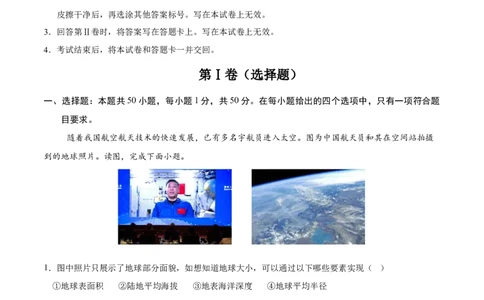 地理（新疆卷）（全解全析）_7地理中考复习_赠送：2025中考模拟题_2025年地理一模_地理（新疆卷）-2025年中考第一次全真模拟题