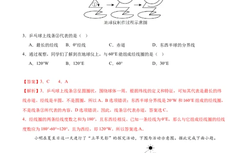 地理（新疆卷）（全解全析）_7地理中考复习_赠送：2025中考模拟题_2025年地理一模_地理（新疆卷）-2025年中考第一次全真模拟题