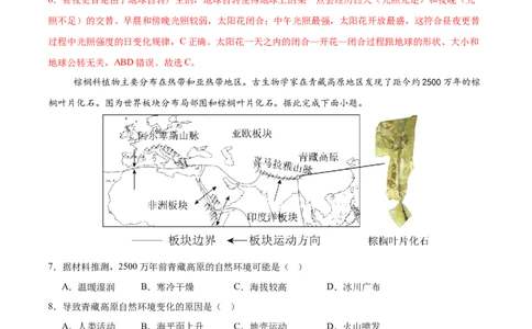 地理（新疆卷）（全解全析）_7地理中考复习_赠送：2025中考模拟题_2025年地理一模_地理（新疆卷）-2025年中考第一次全真模拟题