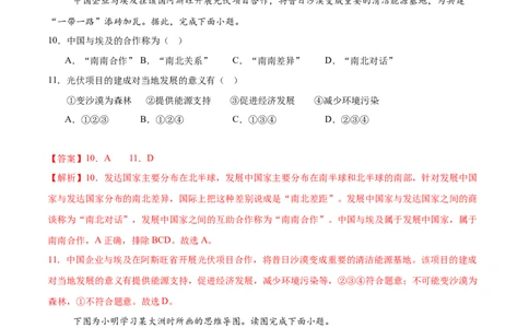 地理（新疆卷）（全解全析）_7地理中考复习_赠送：2025中考模拟题_2025年地理一模_地理（新疆卷）-2025年中考第一次全真模拟题