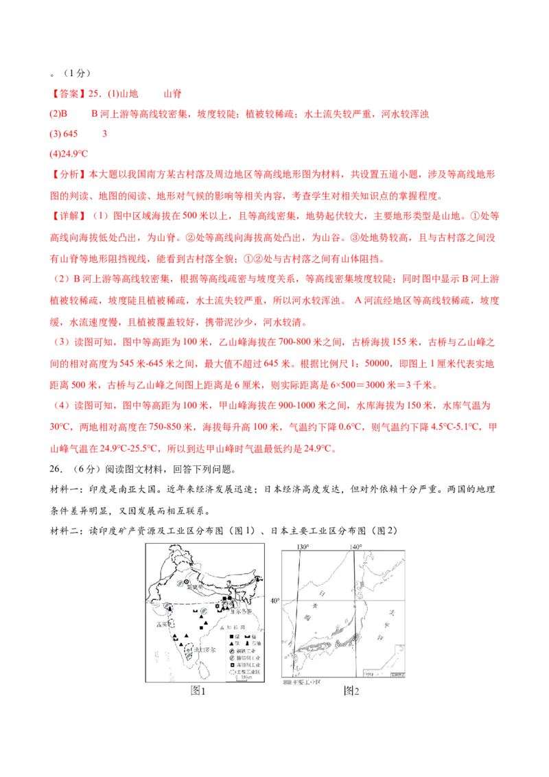 地理（江西卷）（解析版）_7地理中考复习_赠送：2025中考模拟题_2025年地理二模_地理（江西卷）-2025年中考第二次全真模拟题