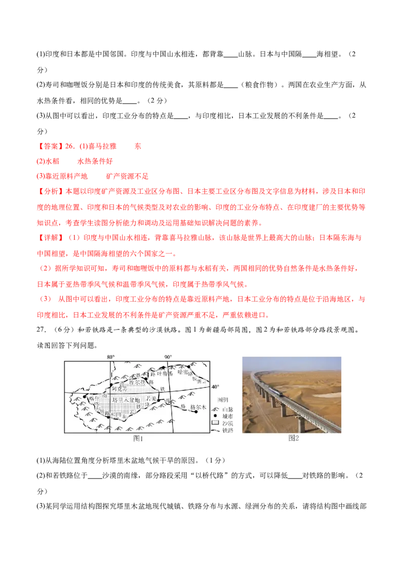 地理（江西卷）（解析版）_7地理中考复习_赠送：2025中考模拟题_2025年地理二模_地理（江西卷）-2025年中考第二次全真模拟题