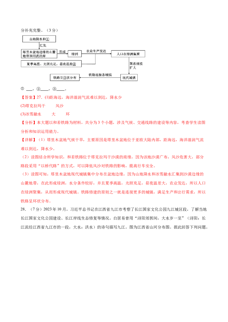 地理（江西卷）（解析版）_7地理中考复习_赠送：2025中考模拟题_2025年地理二模_地理（江西卷）-2025年中考第二次全真模拟题