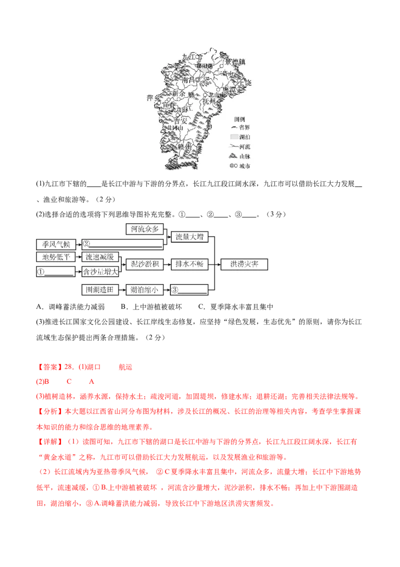 地理（江西卷）（解析版）_7地理中考复习_赠送：2025中考模拟题_2025年地理二模_地理（江西卷）-2025年中考第二次全真模拟题