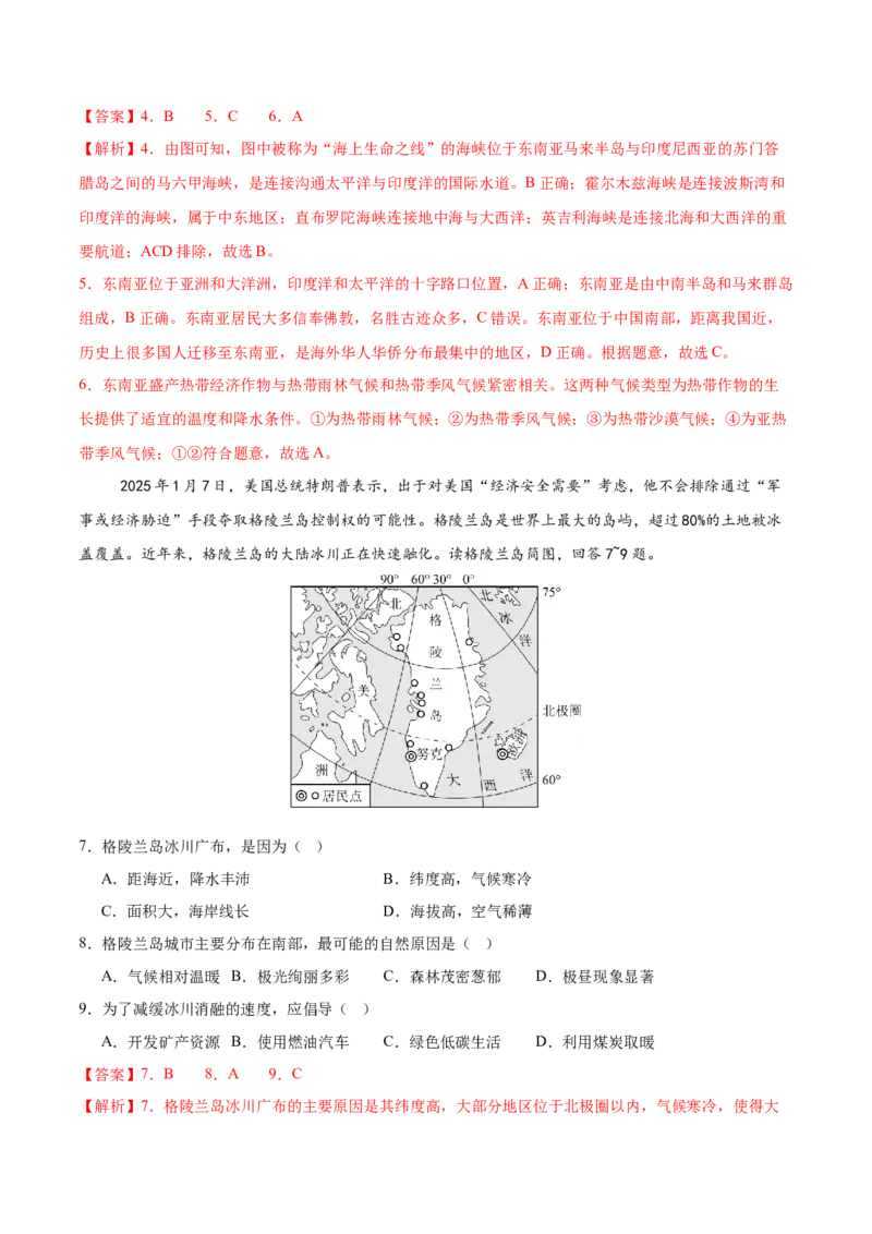 地理（江西卷）（解析版）_7地理中考复习_赠送：2025中考模拟题_2025年地理二模_地理（江西卷）-2025年中考第二次全真模拟题