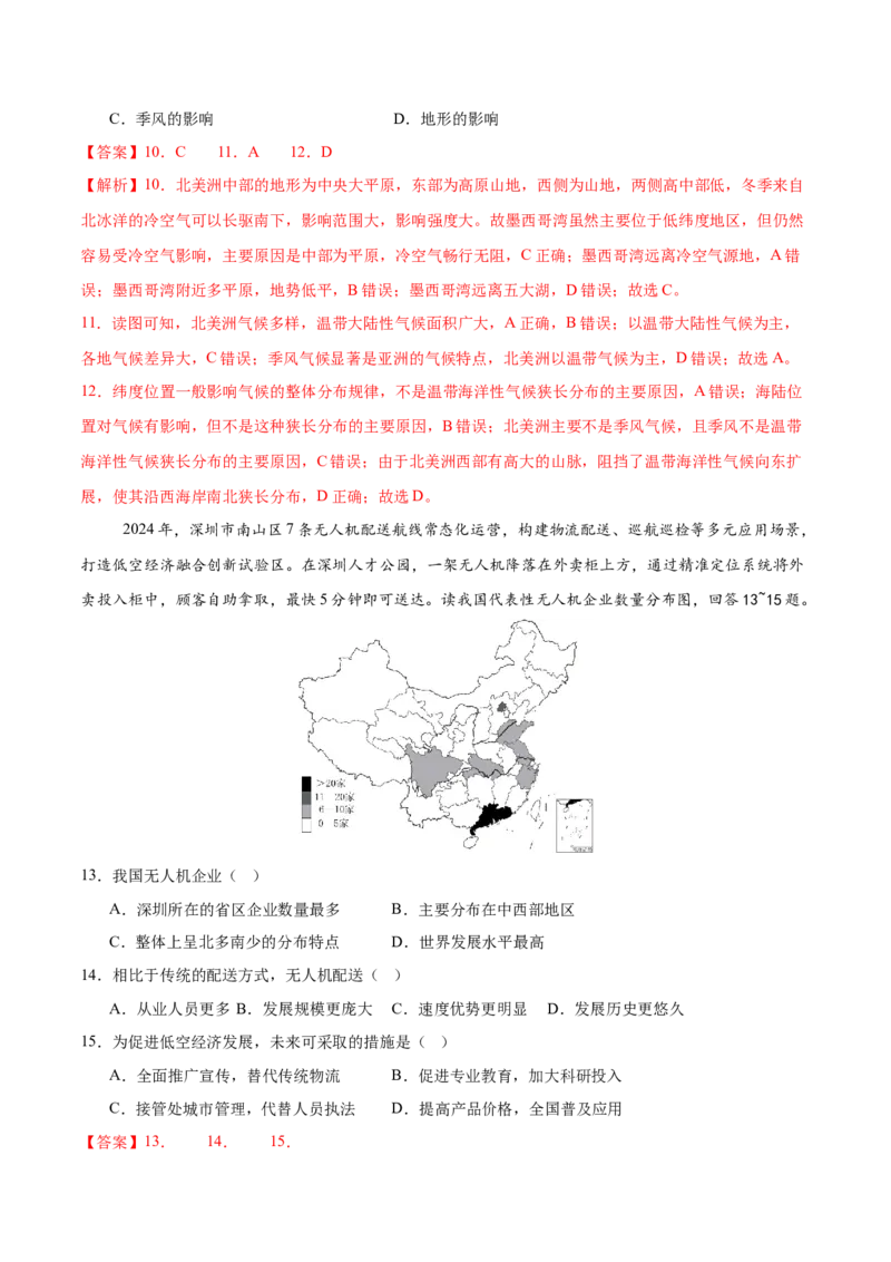 地理（江西卷）（解析版）_7地理中考复习_赠送：2025中考模拟题_2025年地理二模_地理（江西卷）-2025年中考第二次全真模拟题