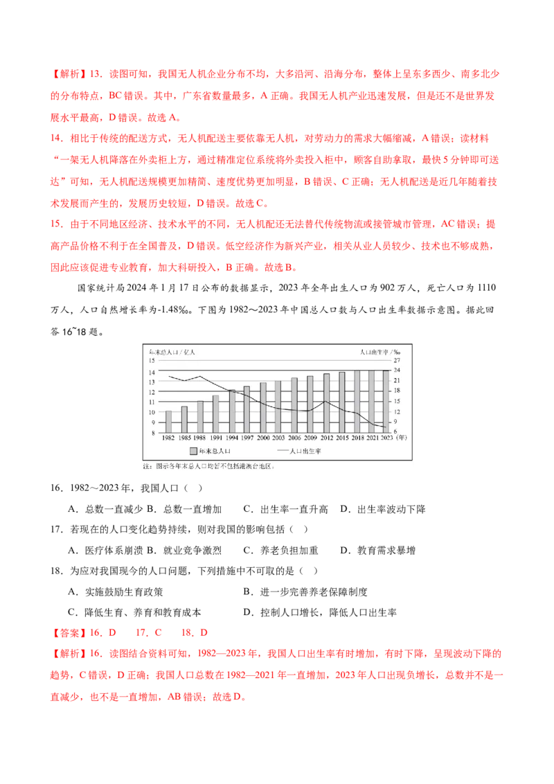 地理（江西卷）（解析版）_7地理中考复习_赠送：2025中考模拟题_2025年地理二模_地理（江西卷）-2025年中考第二次全真模拟题