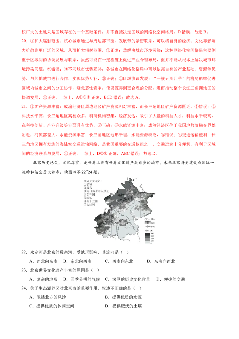 地理（江西卷）（解析版）_7地理中考复习_赠送：2025中考模拟题_2025年地理二模_地理（江西卷）-2025年中考第二次全真模拟题