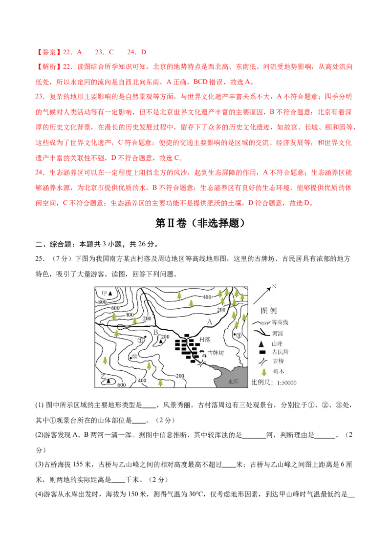 地理（江西卷）（解析版）_7地理中考复习_赠送：2025中考模拟题_2025年地理二模_地理（江西卷）-2025年中考第二次全真模拟题