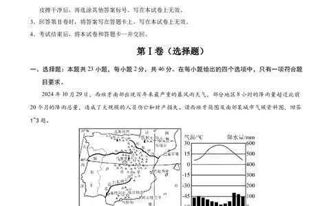 地理（江西卷）（解析版）_7地理中考复习_赠送：2025中考模拟题_2025年地理二模_地理（江西卷）-2025年中考第二次全真模拟题