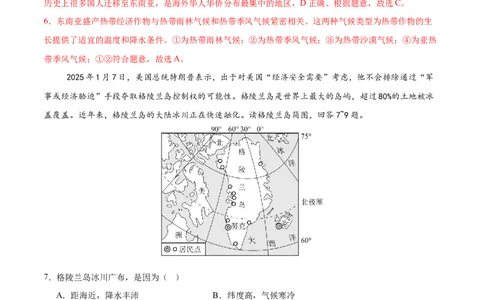 地理（江西卷）（解析版）_7地理中考复习_赠送：2025中考模拟题_2025年地理二模_地理（江西卷）-2025年中考第二次全真模拟题